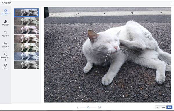 Facebook 写真を編集する トリミング 明るさ 文字追加 アプリの鎖