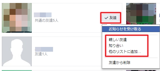 Facebook 本当に仲のいい友達を 親しい友達 にする アプリの鎖