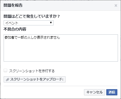 Facebook サポートに問題を通報 報告する アプリの鎖