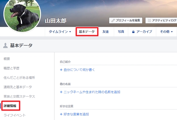 Facebook ニックネーム 旧姓を追加する方法 アプリの鎖