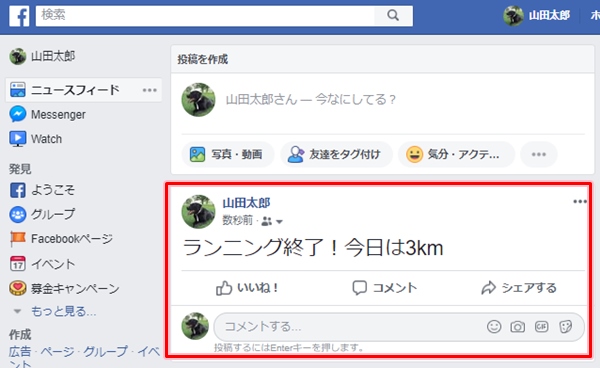 Facebook タイムラインに投稿する 共有範囲 アプリの鎖