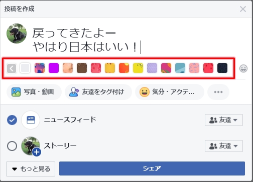 Facebook 背景 絵文字をつけて投稿する アプリの鎖