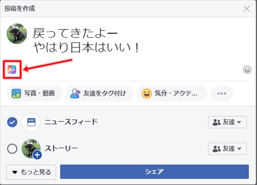 Facebook】背景・絵文字をつけて投稿する  アプリの鎖