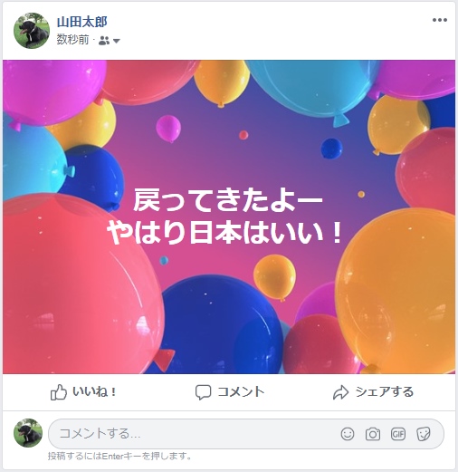 Facebook】背景・絵文字をつけて投稿する  アプリの鎖