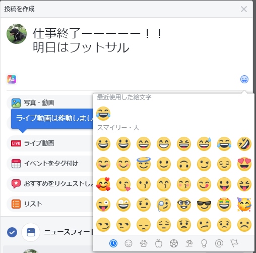 Facebook 背景 絵文字をつけて投稿する アプリの鎖