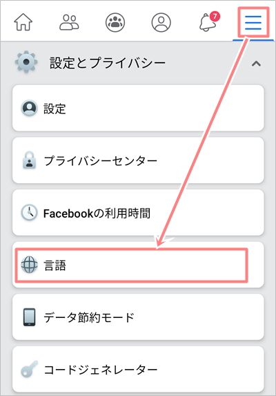 Facebook 言語を英語 外国語 に変更する アプリの鎖