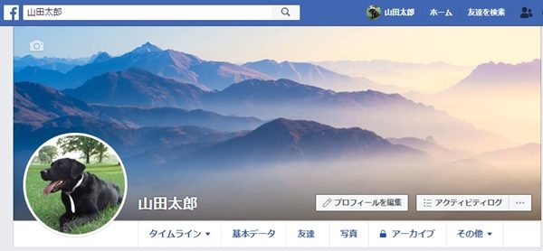 Facebook プロフィール写真 カバー写真を設定する方法 アプリの鎖