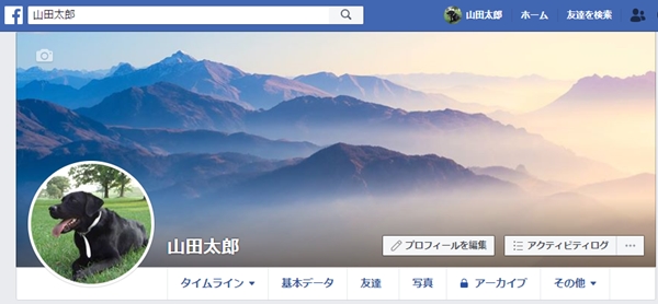 Facebook プロフィール写真 カバー写真を設定する方法 アプリの鎖