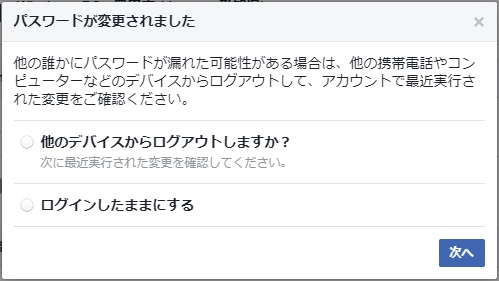 Facebook パスワードを変更する アプリの鎖