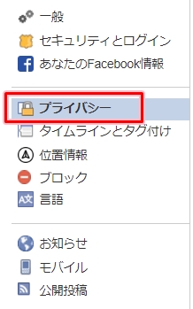 Facebook 友達リストを非公開にする方法 アプリの鎖