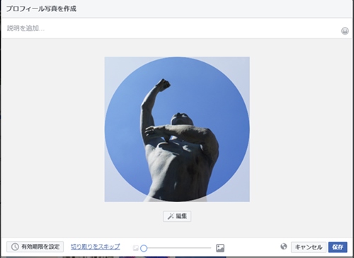 Facebook プロフィール写真 カバー写真を削除する アプリの鎖