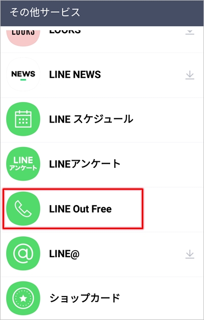 Line Line Outのかけ方 使い方 起動方法 アプリの鎖