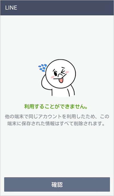 Line スマホ２台持ちでlineを使用できるのか アプリの鎖