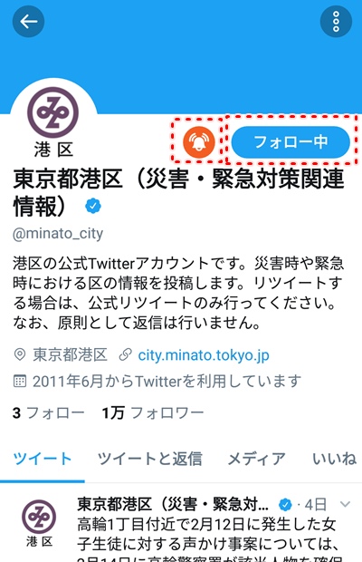 Twitter 自治体からtwitterアラートを受け取る方法 地震 災害対策 アプリの鎖