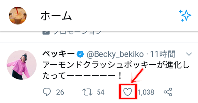 Twitter いいねの使い方 お気に入り アプリの鎖