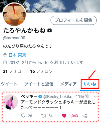 Twitter いいねの使い方 お気に入り アプリの鎖