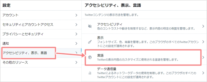 Twitter 英語にする 日本語にする方法 アプリの鎖