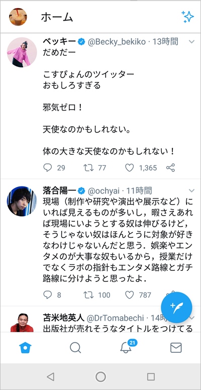 Twitter タイムラインとは アプリの鎖