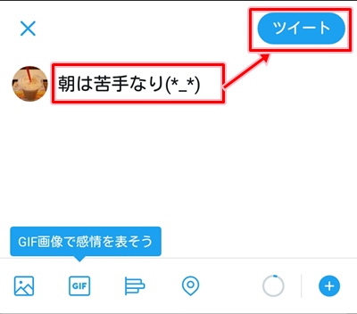 Twitter はじめてツイートする つぶやく方法 アプリの鎖 Twitter はじめてツイートする つぶやく方法 アプリの鎖