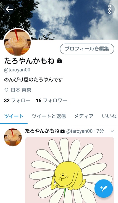 Twitter ツイ消しする方法 ツイートを削除 アプリの鎖