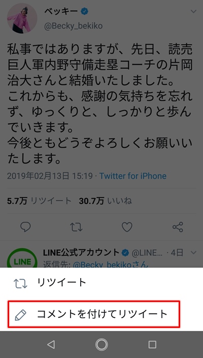 Twitter リツイートする コメントつきリツイートする方法 アプリの鎖
