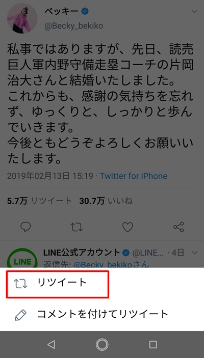 Twitter リツイートする コメントつきリツイートする方法 アプリの鎖