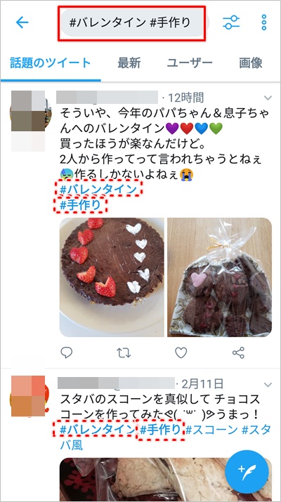 Twitter ハッシュタグから検索する方法 アプリの鎖