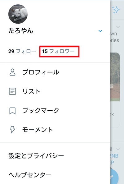 Twitter 相手に知られずにブロックするミュート アプリの鎖