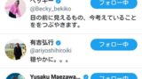 Twitter 監視がバレることはある アプリの鎖