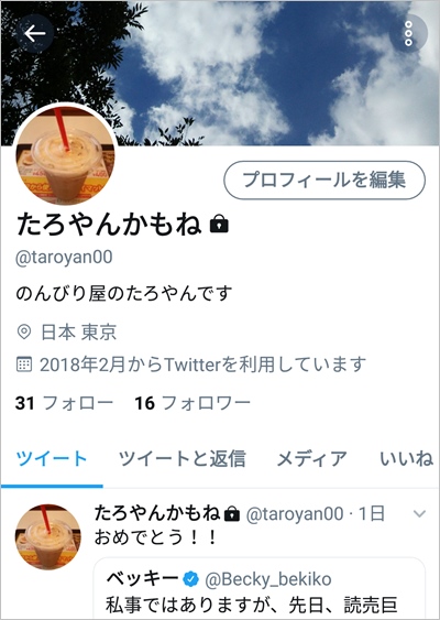 Twitter これまでの総ツイート数を調べる方法 アプリの鎖