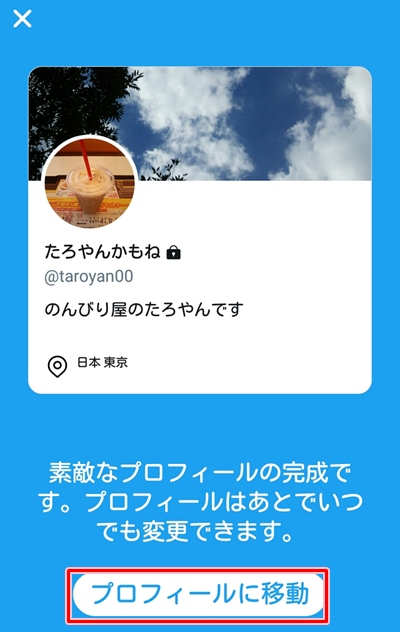 Twitter プロフィール画像 ヘッダー画像を設定する アプリの鎖