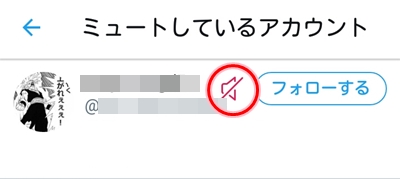 Twitter ブロック 確認