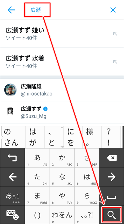 Twitter 名前で友達 有名人を検索する方法 アプリの鎖