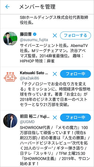 Twitter リストからユーザーを削除する方法 アプリの鎖
