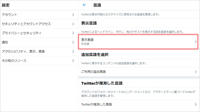 Twitter 英語にする 日本語にする方法 アプリの鎖