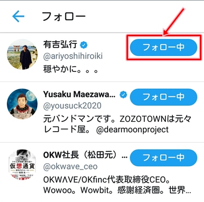 Twitter フォローをやめる 解除する アプリの鎖