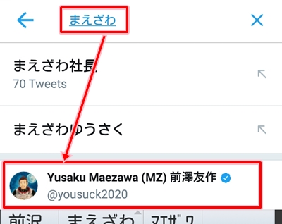 Twitter 人を検索してフォローする方法 アプリの鎖