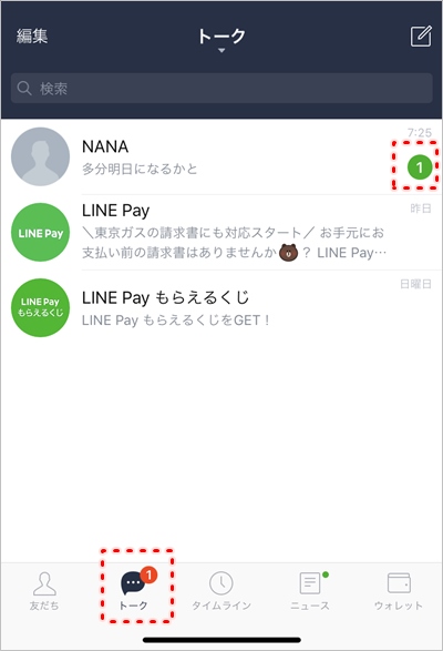 Line 通知の設定をオン オフする Iphone アプリの鎖