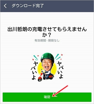 Line スタンプをプレゼントするやり方 アプリの鎖