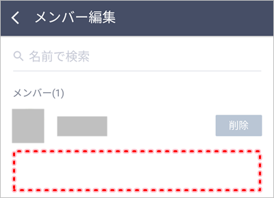 Line グループから友だちを強制削除する方法 アプリの鎖