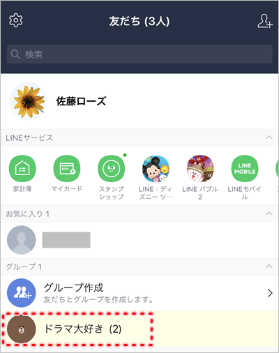 Line グループの作り方 友だちを追加する アプリの鎖