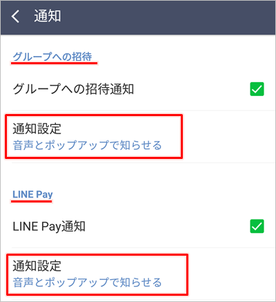 Line 通知音を個別に設定 消す方法 Android アプリの鎖