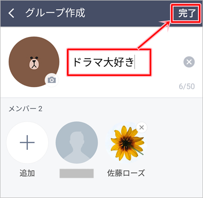 Line グループの作り方 友だちを追加する アプリの鎖