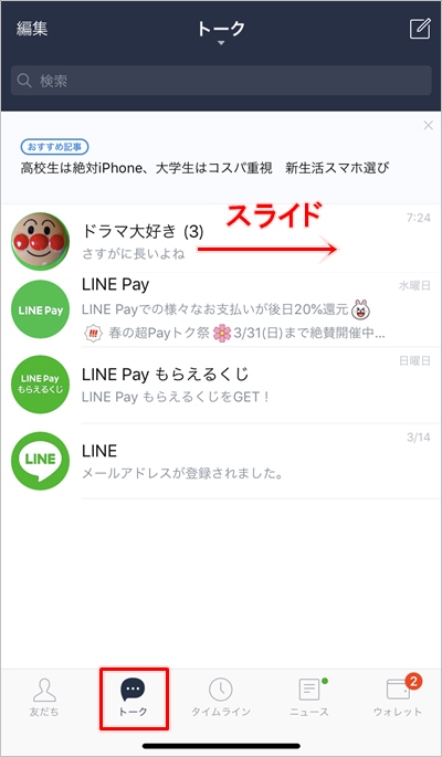 Line 特定のグループの通知をオフにする 無視する アプリの鎖