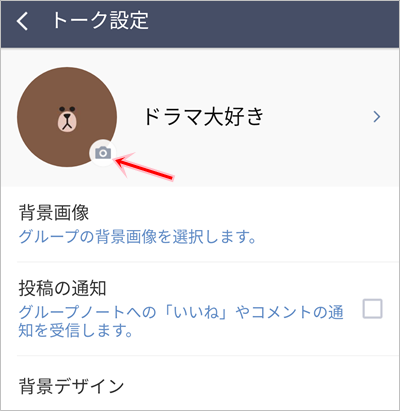 Line グループのプロフィール画像を変更する アプリの鎖