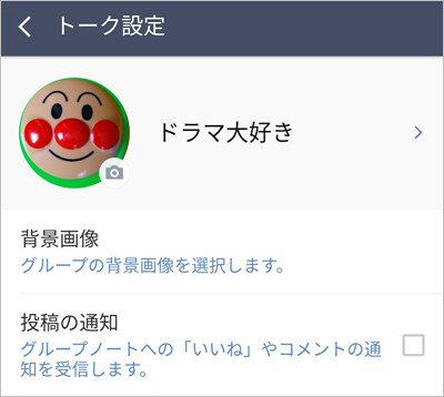 Line グループのプロフィール画像を変更する アプリの鎖