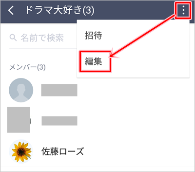 Line グループから友だちを強制削除する方法 アプリの鎖