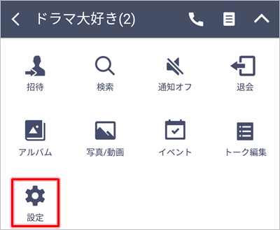 Line グループのプロフィール画像を変更する アプリの鎖