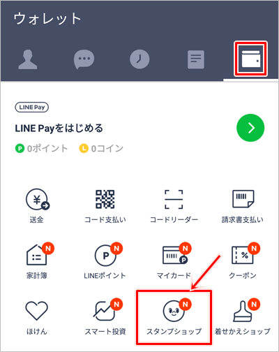 Line 有料スタンプの買い方を説明します アプリの鎖