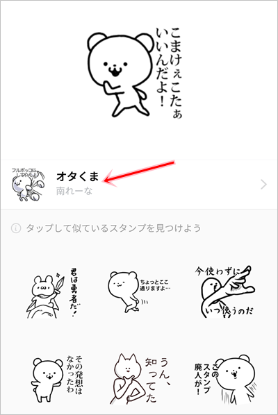 Line 有料スタンプの買い方を説明します アプリの鎖
